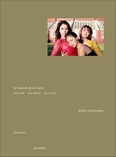 premiere ラ・リューシュの館 結城モエ 松井りな 高尾美有