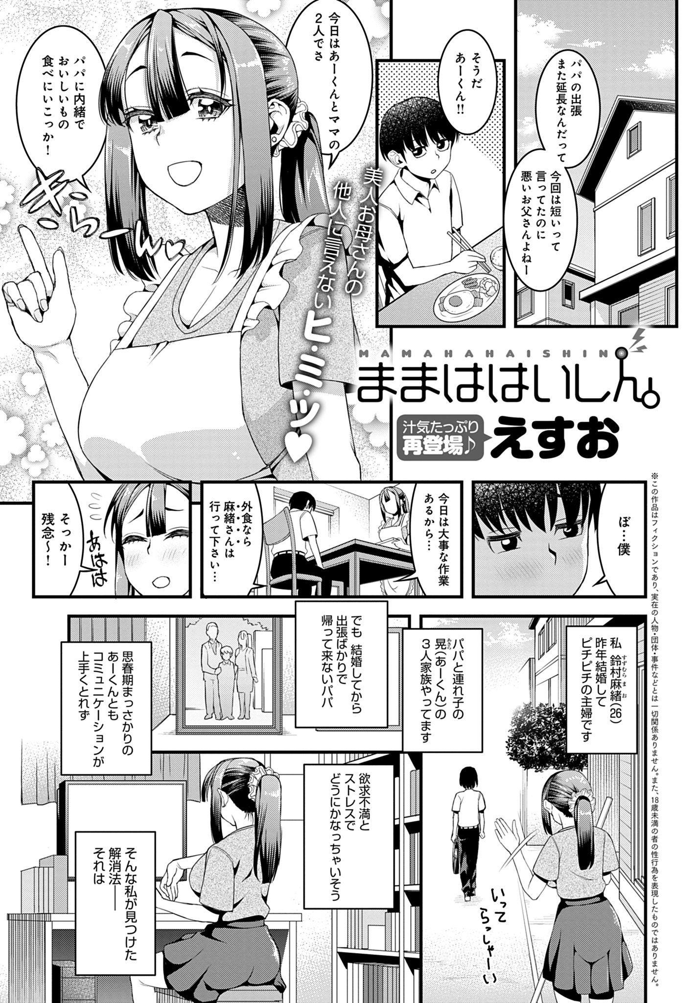 ままははいしん。