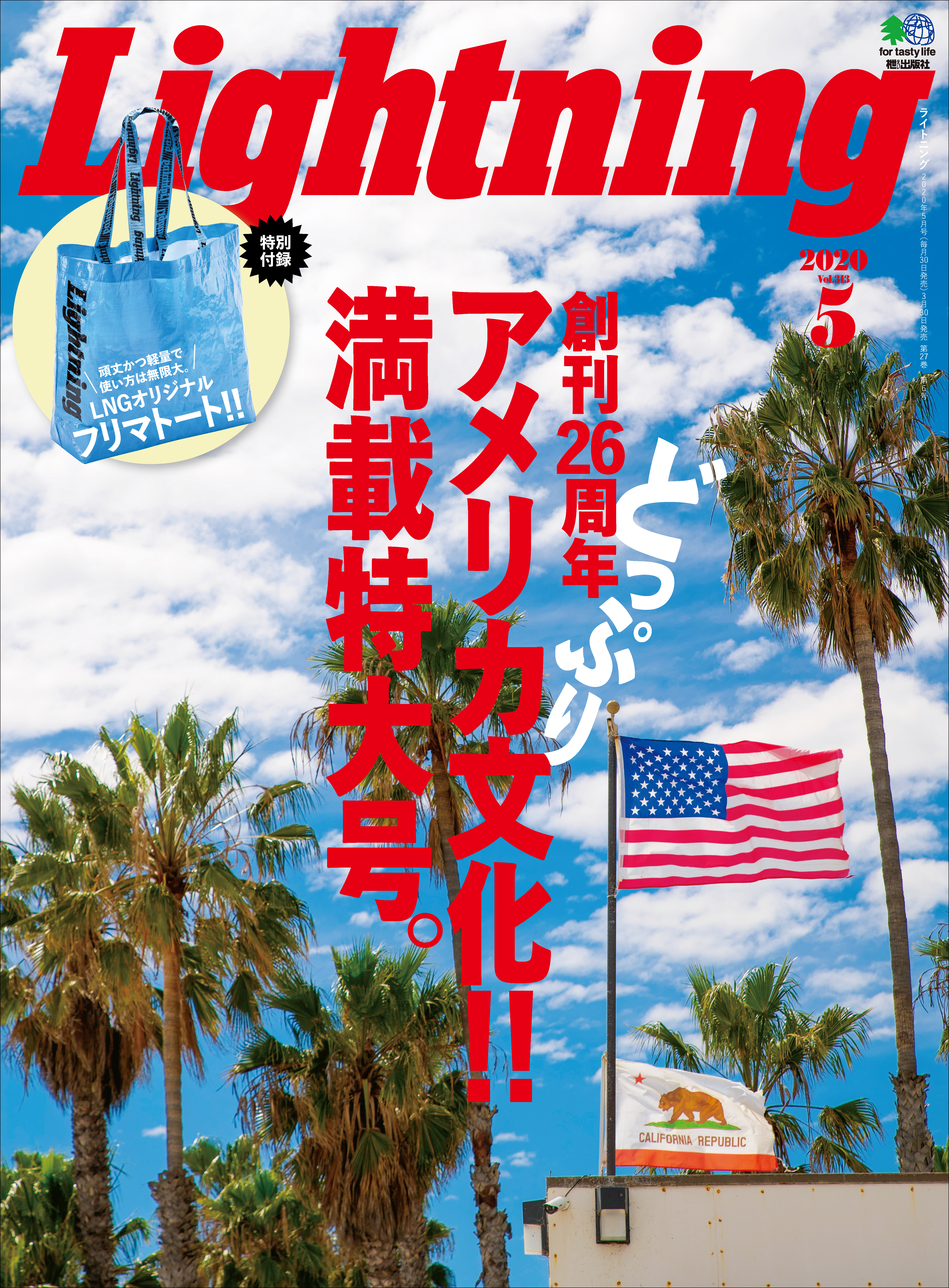 Lightning 2020年5月号 Vol.313