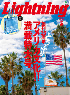 Lightning 2020年5月号 Vol.313