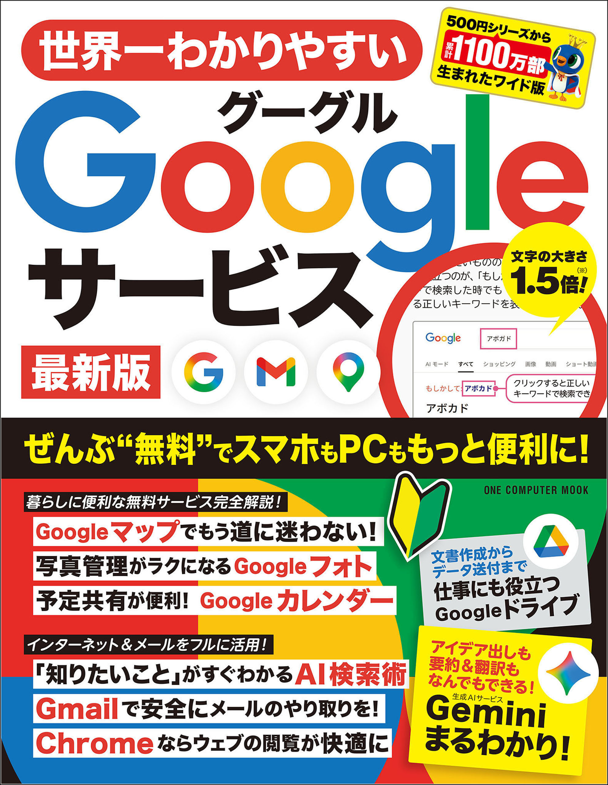 世界一わかりやすいGoogleサービス 最新版