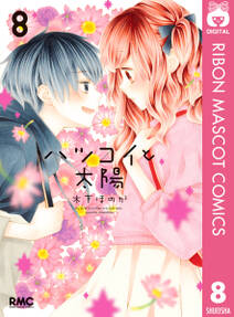 恋ばっかりの世界でわたしはキミと 無料 試し読みなら Amebaマンガ 旧 読書のお時間です 恋ばっかりの世界でわたしはキミと 無料 試し読みなら Amebaマンガ 旧 読書のお時間です