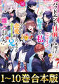【合本版1-10巻】バッドエンド目前のヒロインに転生した私、今世では恋愛するつもりがチートな兄が離してくれません!?