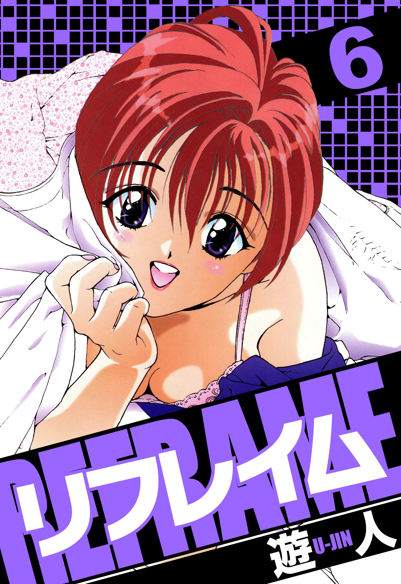 リフレイム　愛蔵版