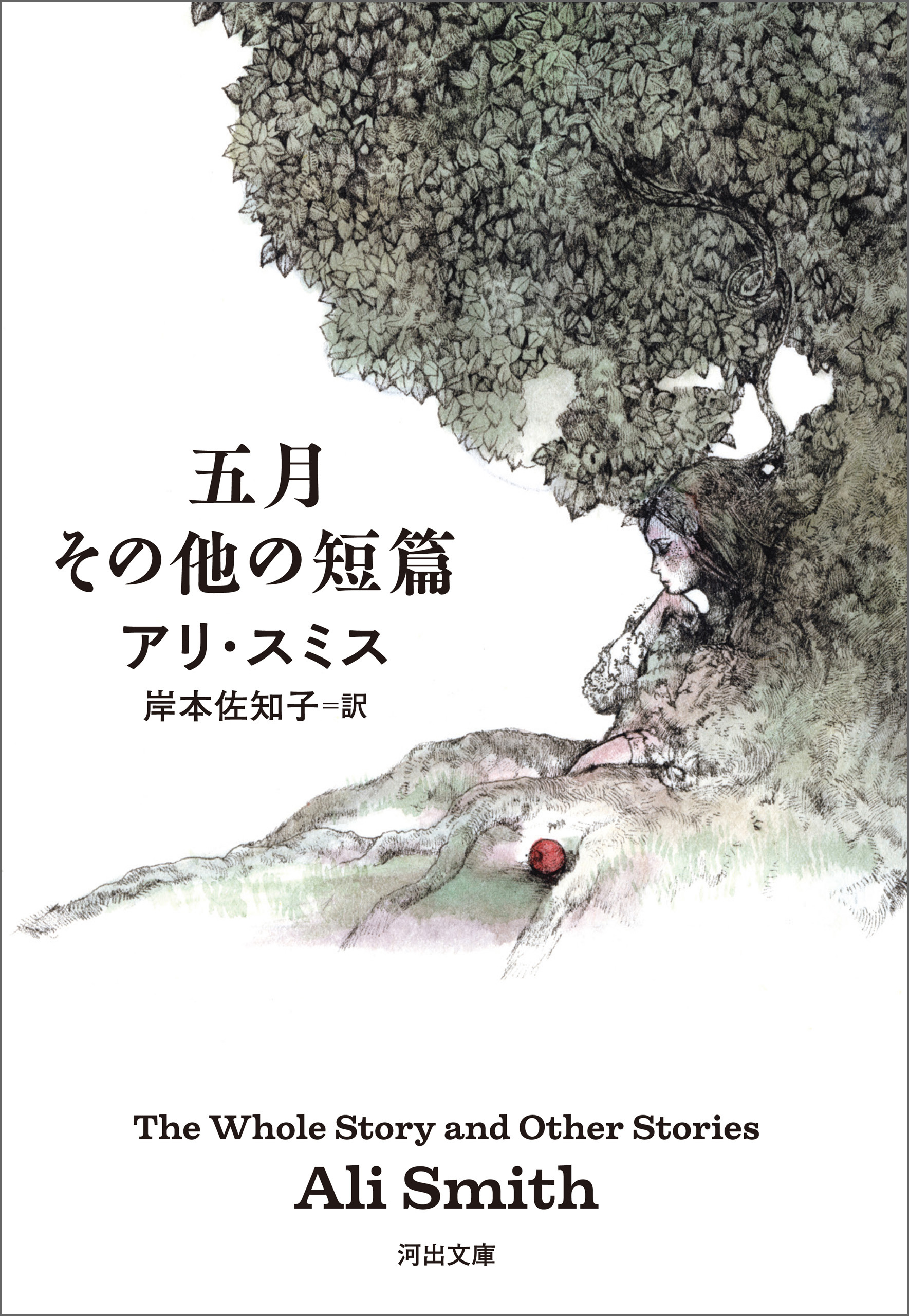五月　その他の短篇