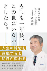 もしも一年後、この世にいないとしたら。【無料お試し版】