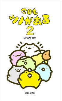 今日もツノがある