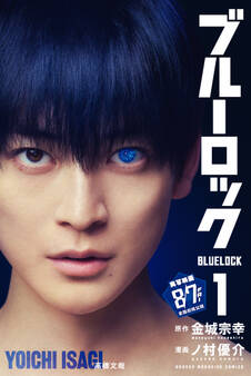 【期間限定 無料お試し版 閲覧期限2026年8月20日】ブルーロック(1)