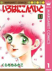 朝ドラの原画でも話題 くらもちふさこ先生の 名作5選 Amebaマンガ 旧 読書のお時間です