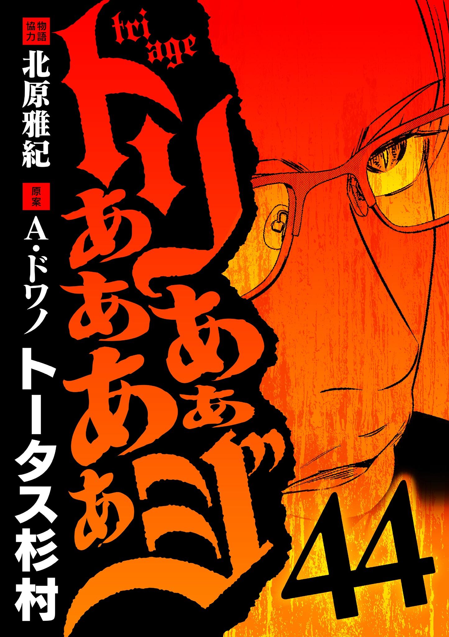 トリああああああジ
