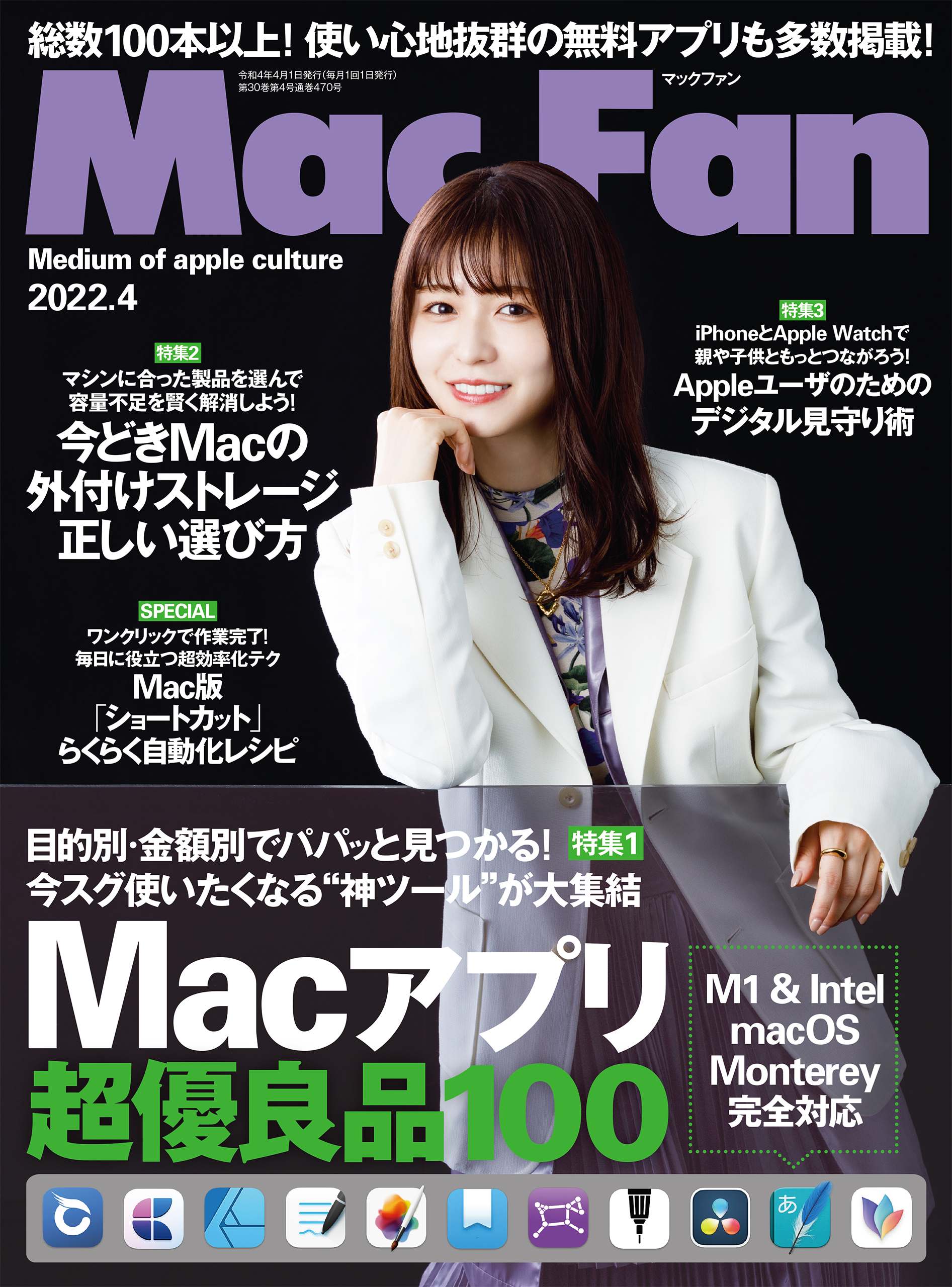 Mac Fan 2022年4月号