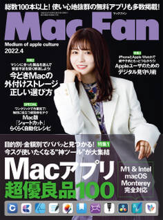 Mac Fan 2022年4月号
