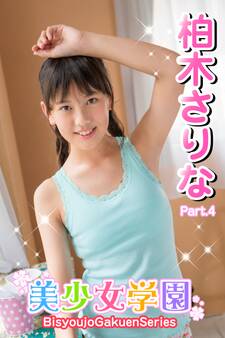 美少女学園 柏木さりな Part.4