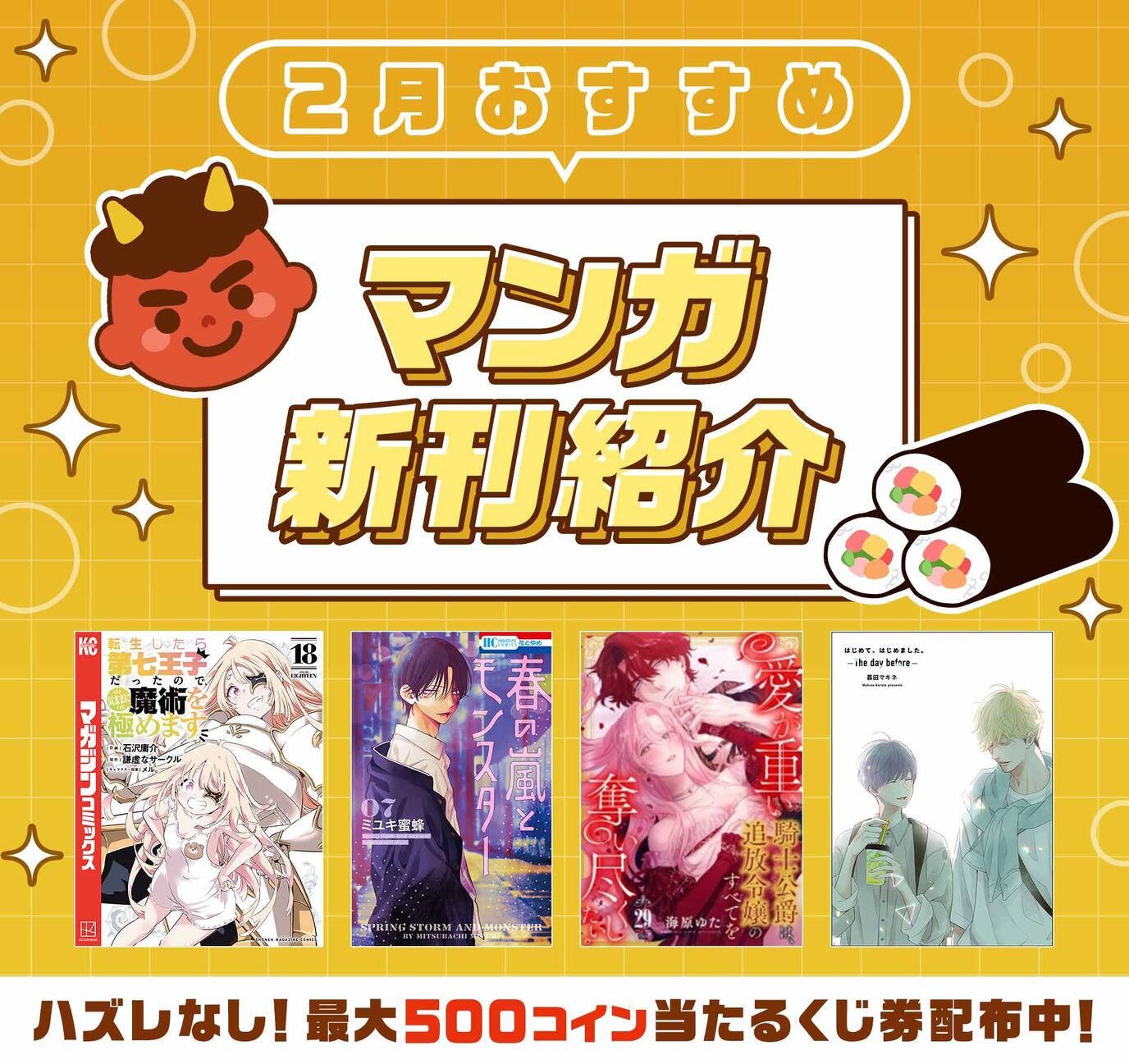 ＼2月おすすめ／マンガ新刊紹介