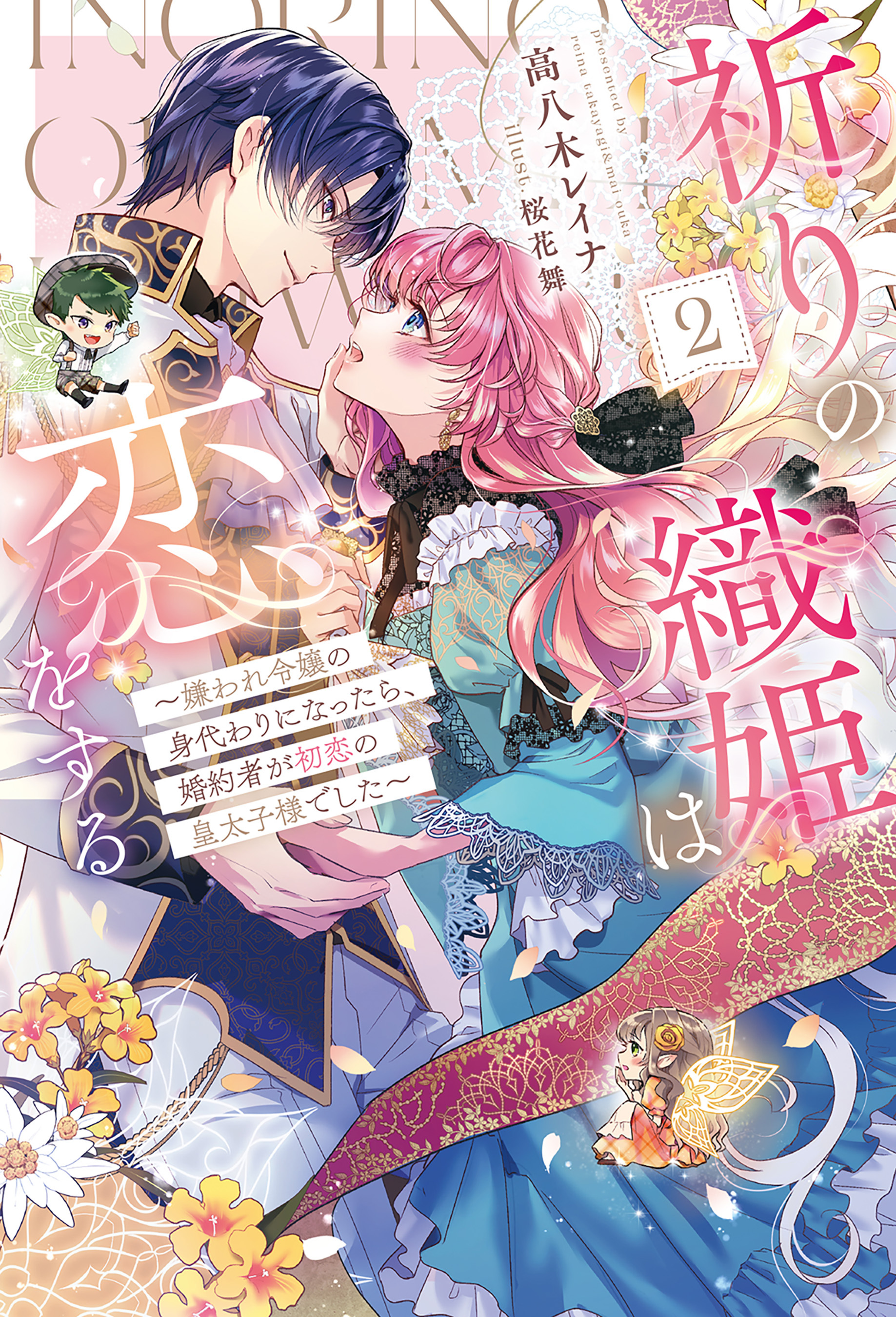 祈りの織姫は恋をする