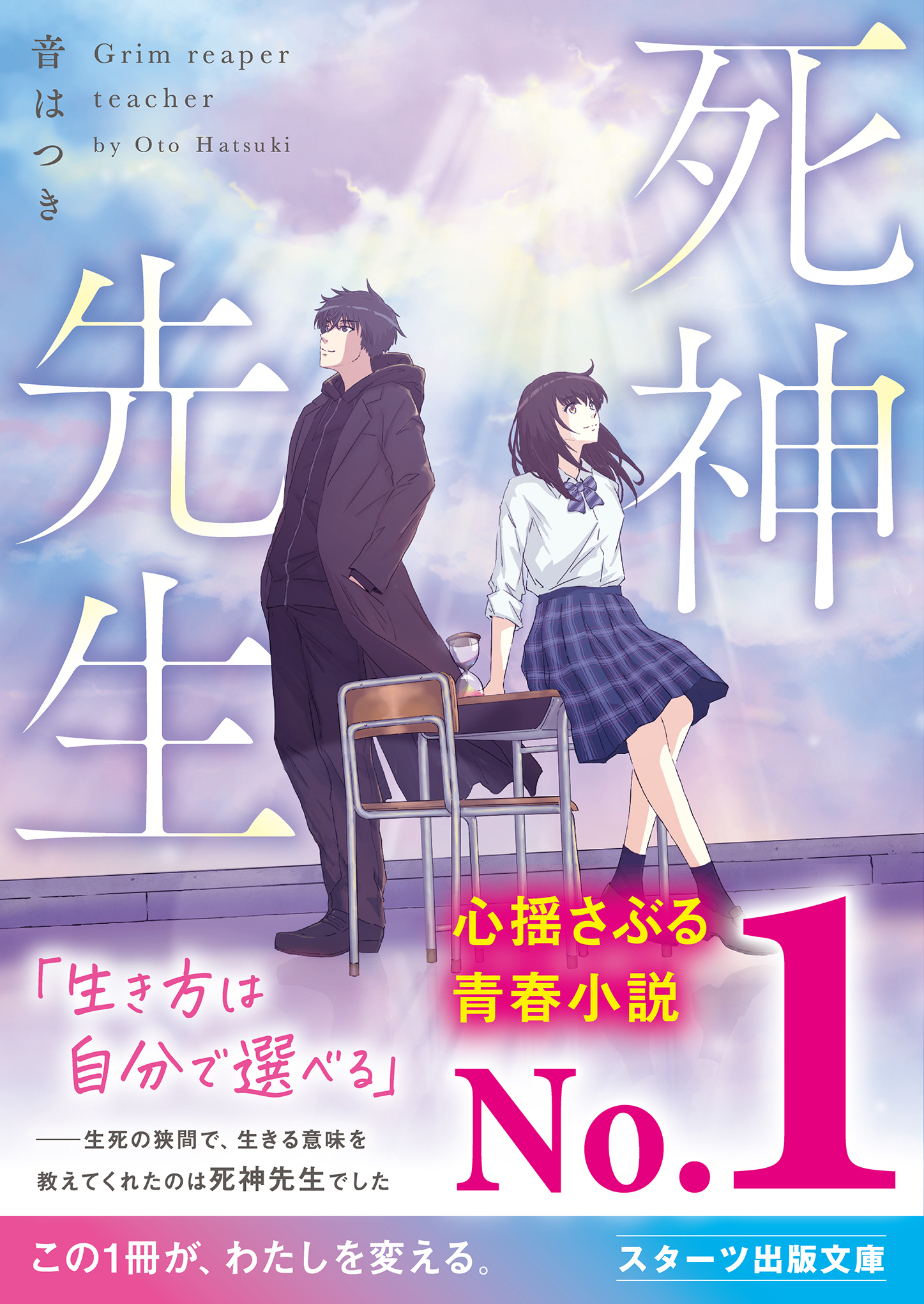 死神先生