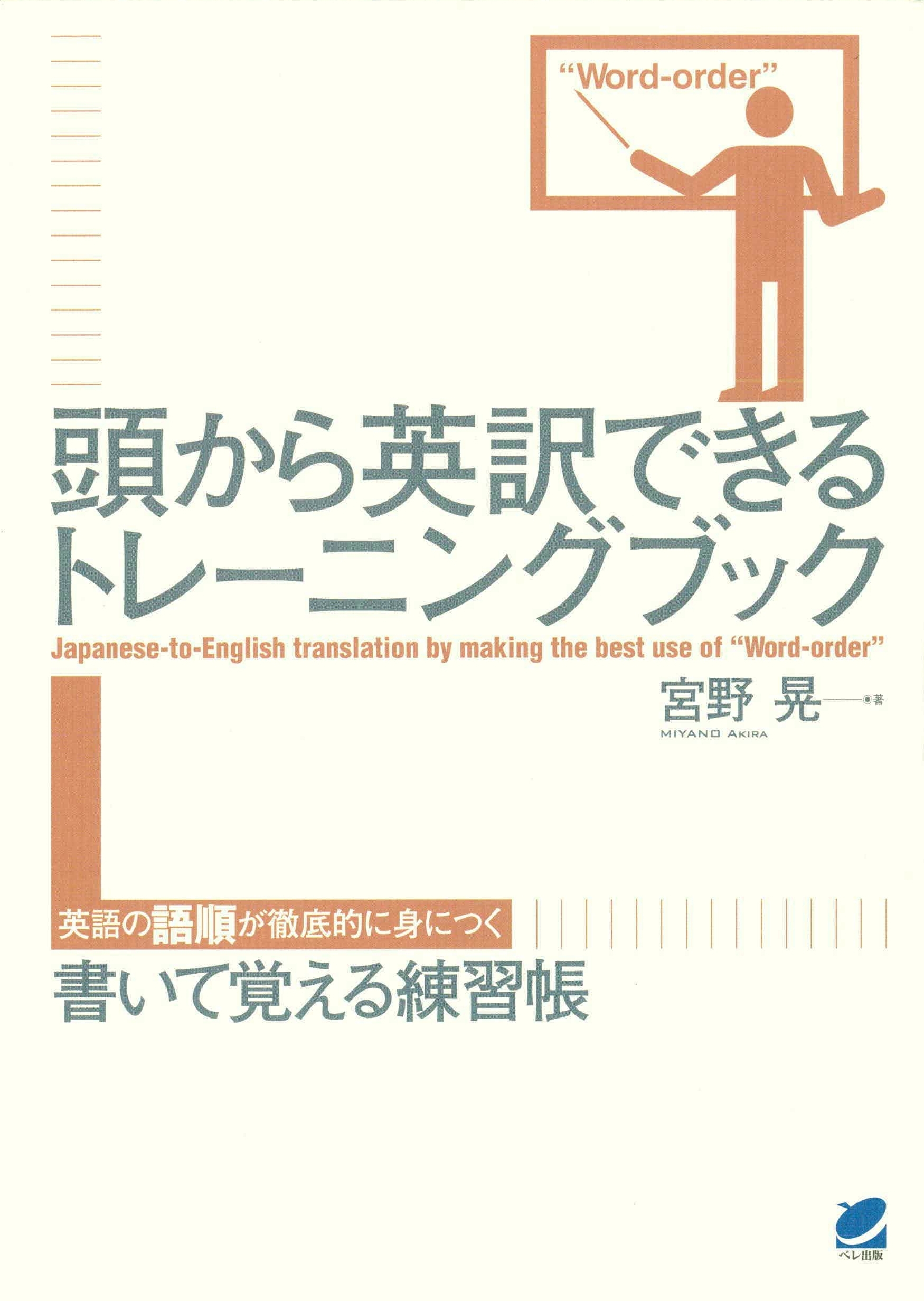 頭から英訳できるトレーニングブック