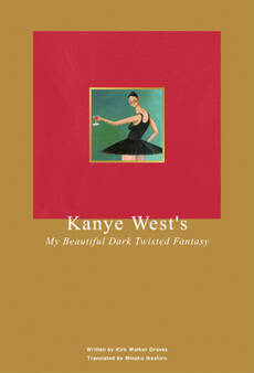 カニエ・ウェスト論 《マイ・ビューティフル・ダーク・ツイステッド・ファンタジー》から読み解く奇才の肖像