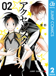 アクセルスター