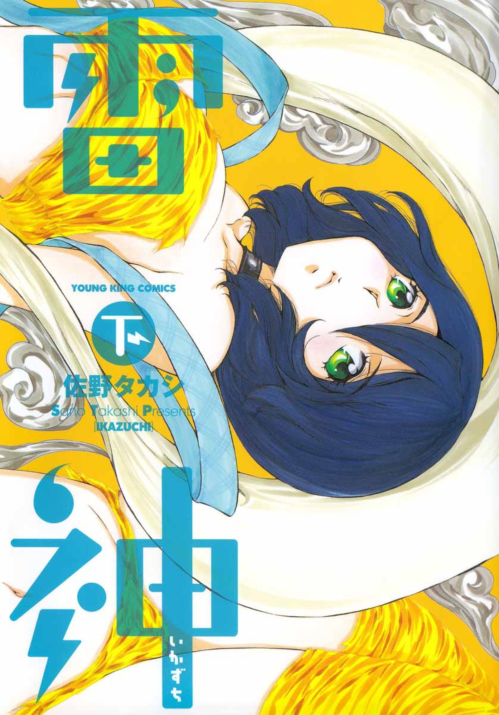 雷神～いかずち～