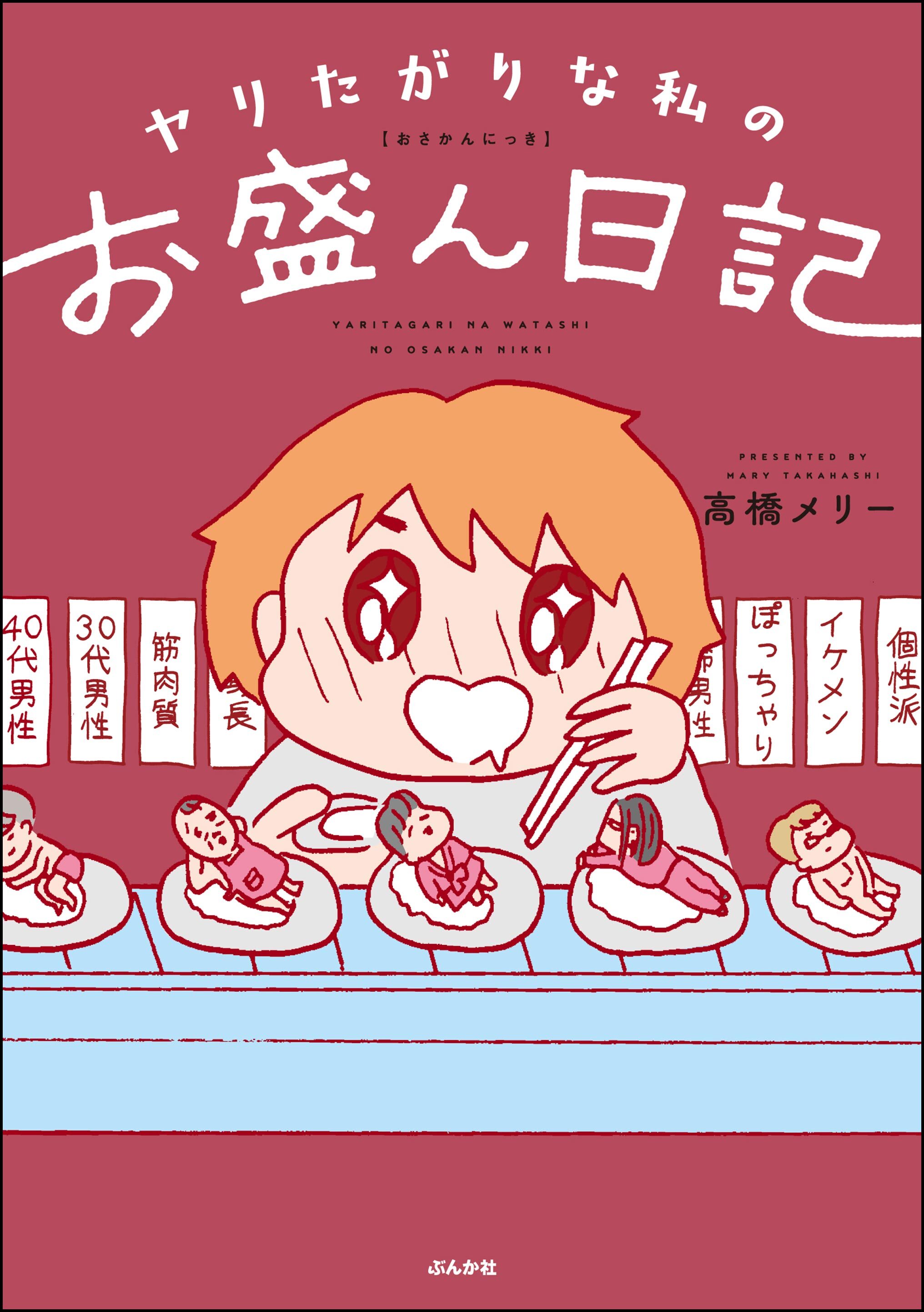 ヤリたがりな私のお盛ん日記