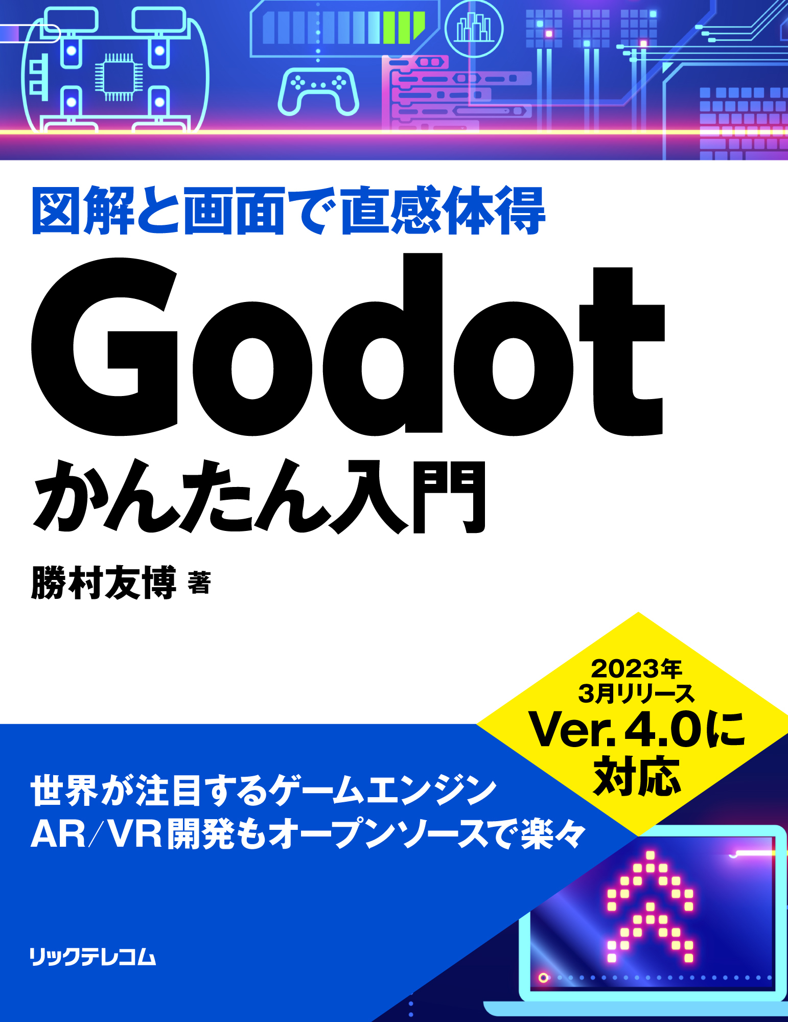 Godotかんたん入門