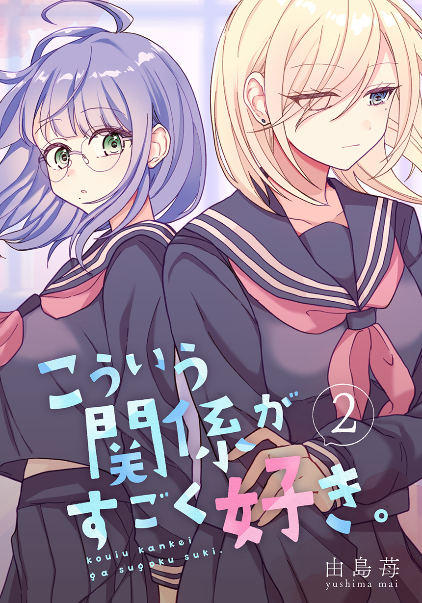 こういう関係がすごく好き。