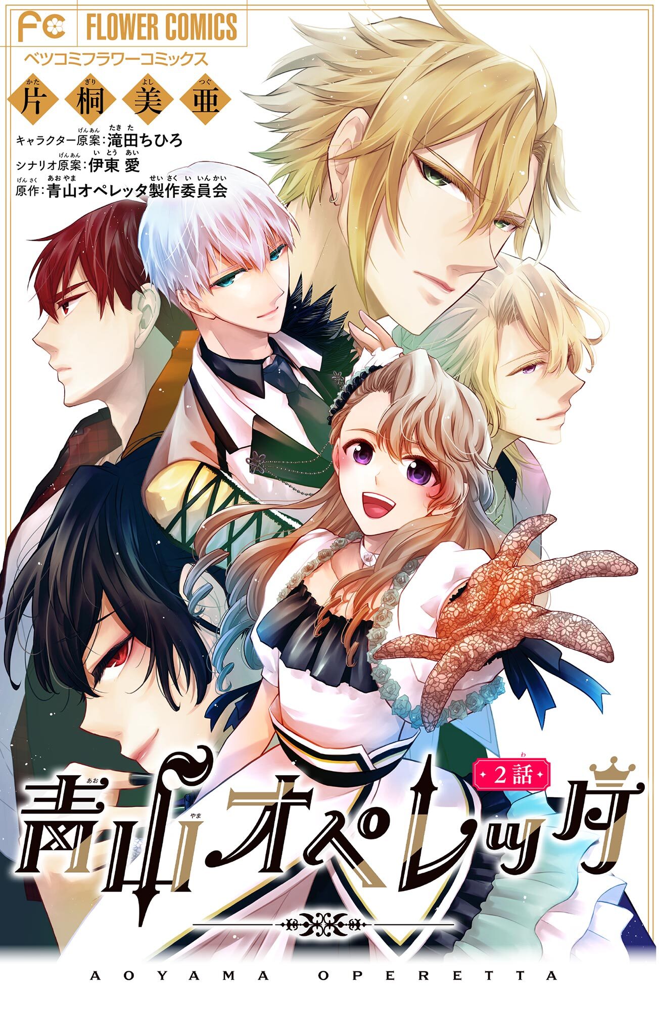 青山オペレッタ【マイクロ】 2