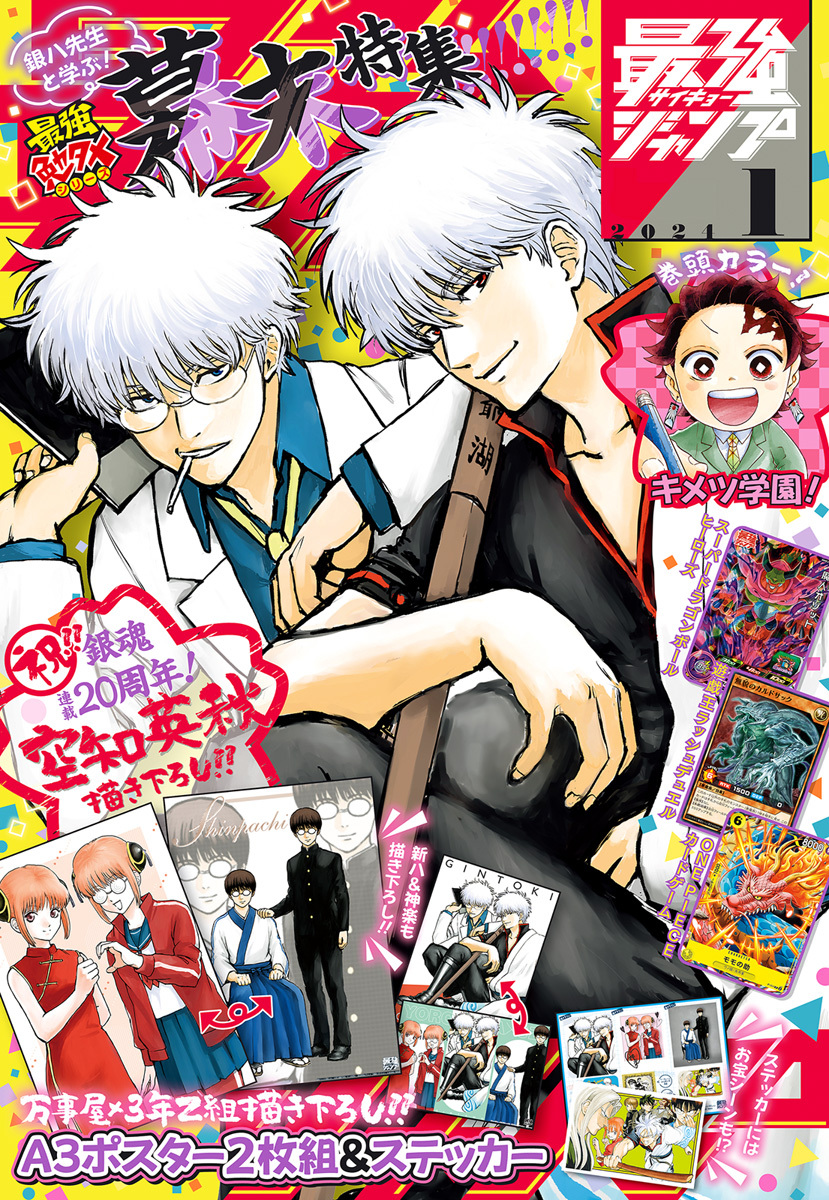 最強ジャンプ 2024年1月号 更新版