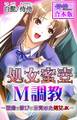処女蜜壷M調教~被虐の歓びに目覚めた処女JK~【合本版】