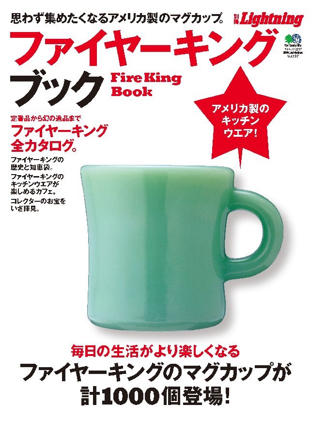 別冊Lightning Vol.107 ファイヤーキング･ブック