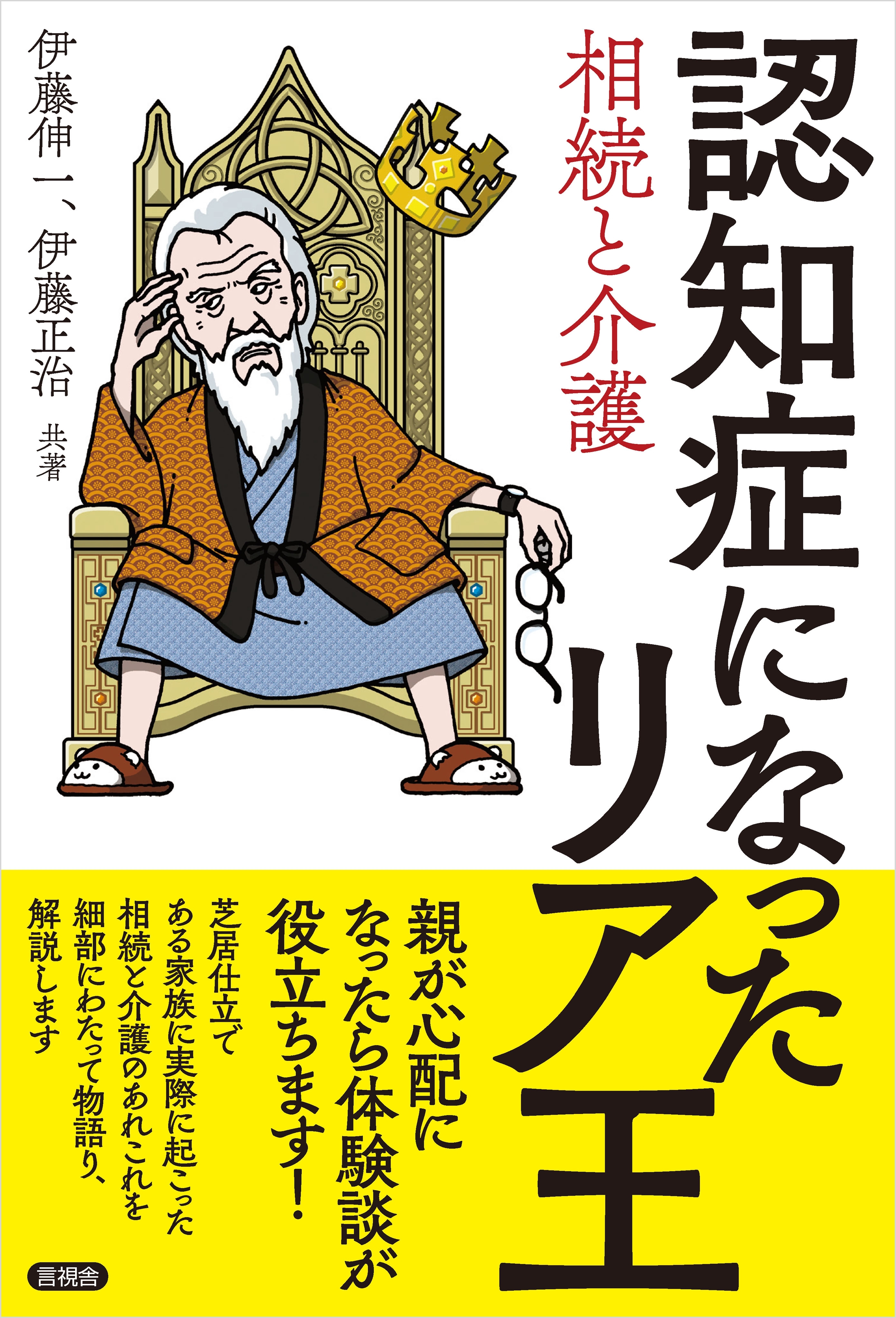 認知症になったリア王