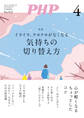 月刊誌PHP 2025年4月号