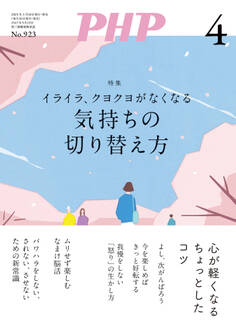 月刊誌PHP 2025年4月号