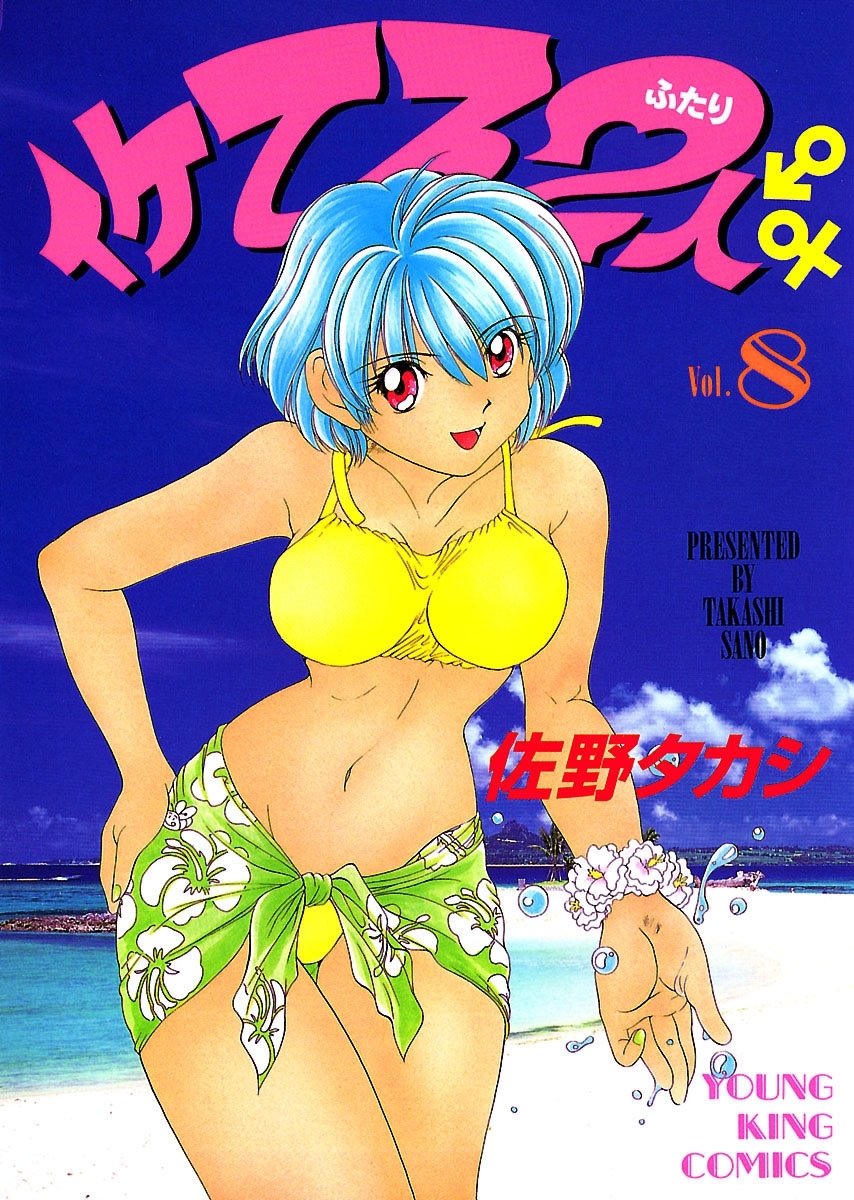 イケてる2人 （８）