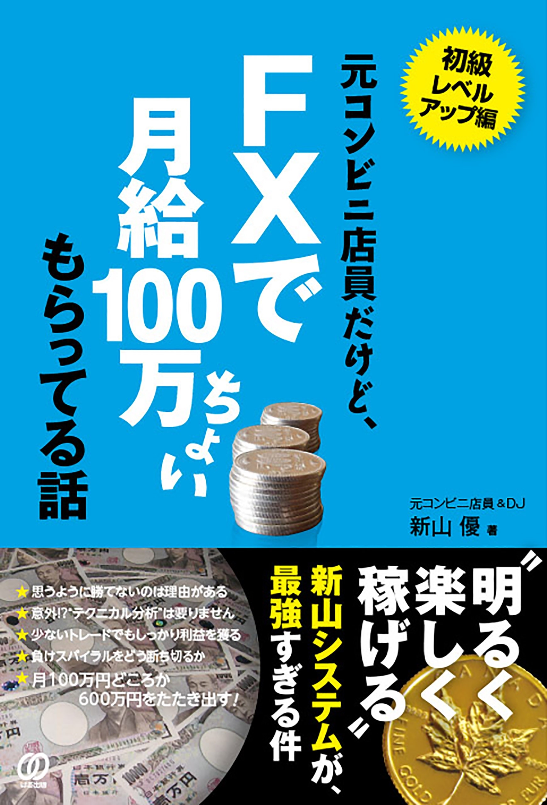 元コンビニ店員だけど、FXで月給100万ちょい もらってる話