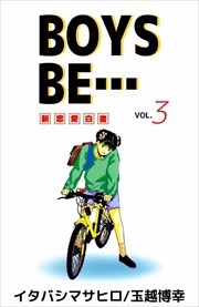 ＢＯＹＳ　ＢＥ…3