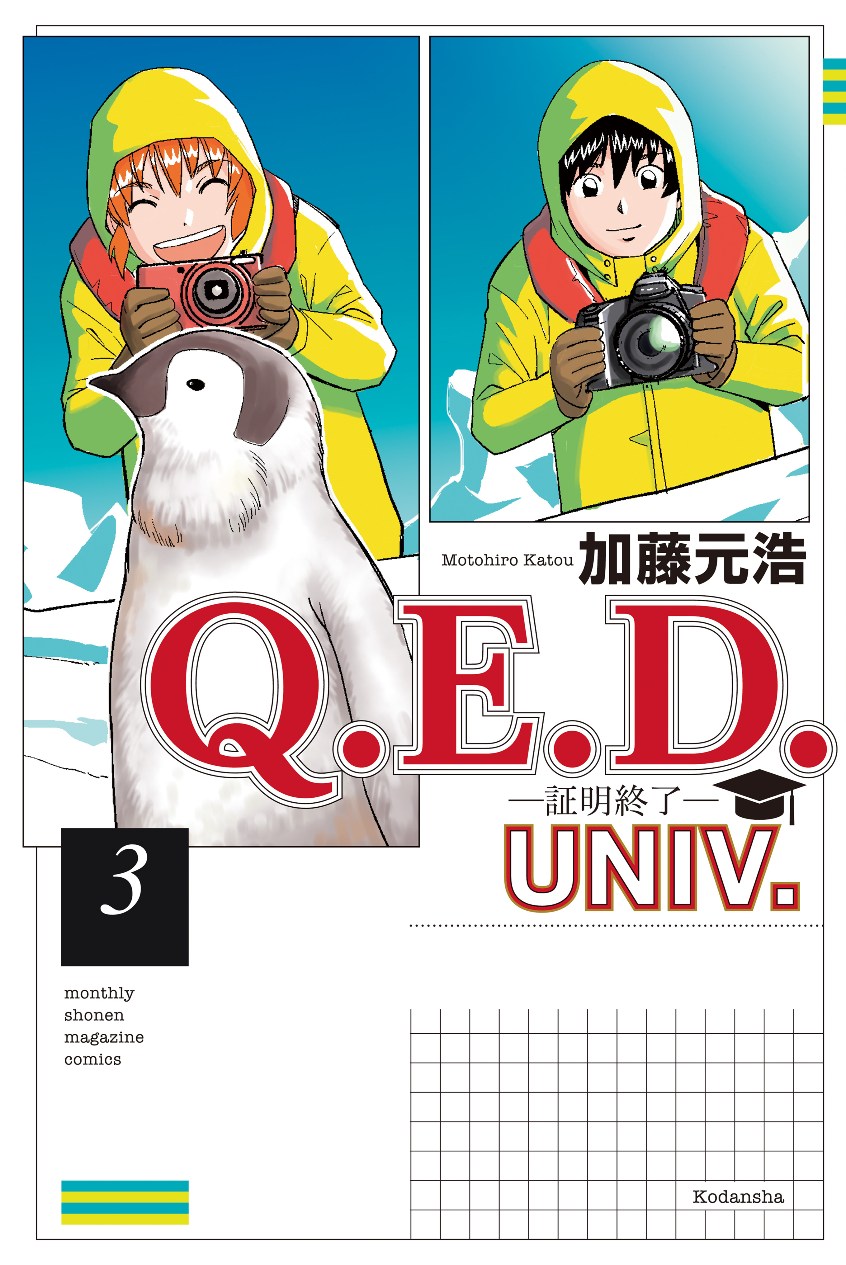 Ｑ．Ｅ．Ｄ．ＵＮＩＶ．　－証明終了－