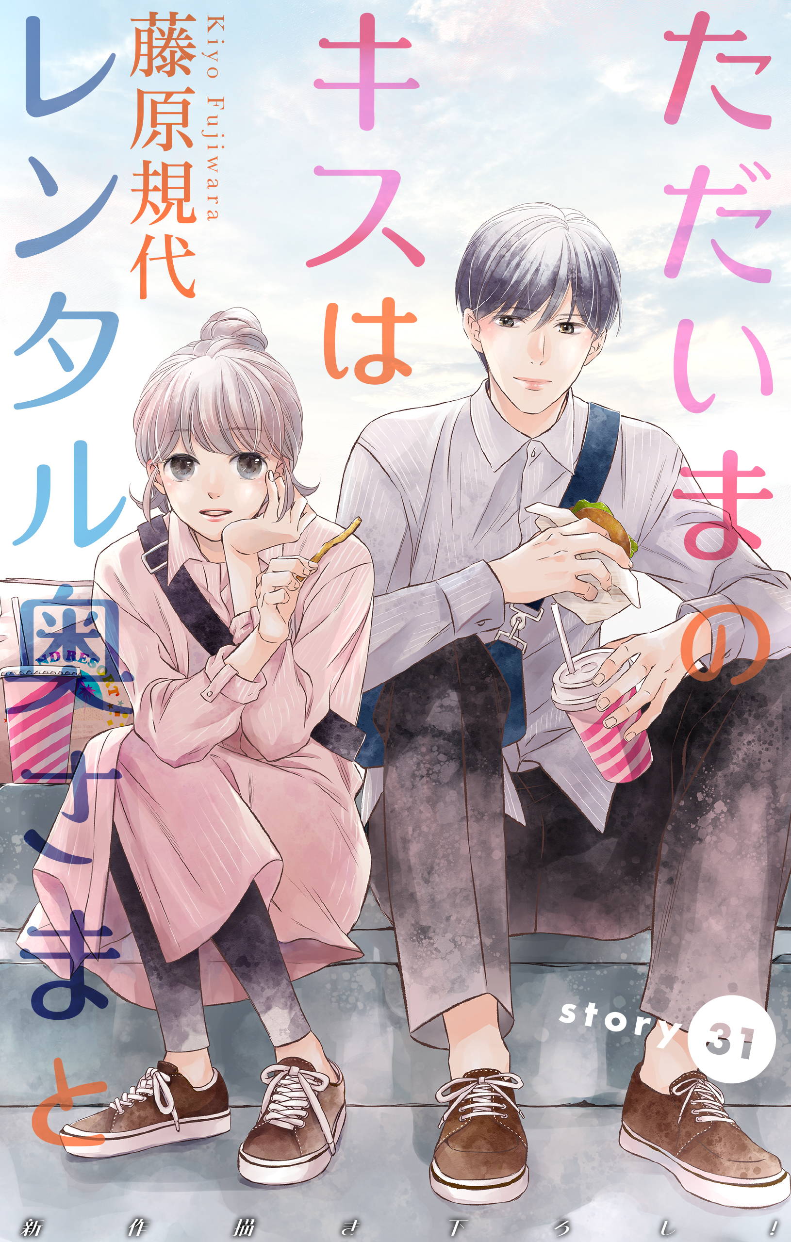 Love Silky　ただいまのキスはレンタル奥さまと　story31