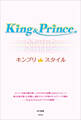 King&Prince キンプリスタイル