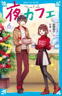 夜カフェ(6)
