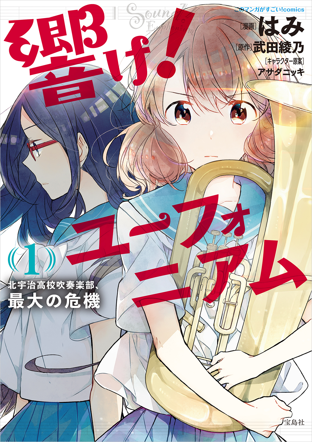 響け！ ユーフォニアム全巻(1-7巻 最新刊)|はみ,武田綾乃,アサダニッキ 