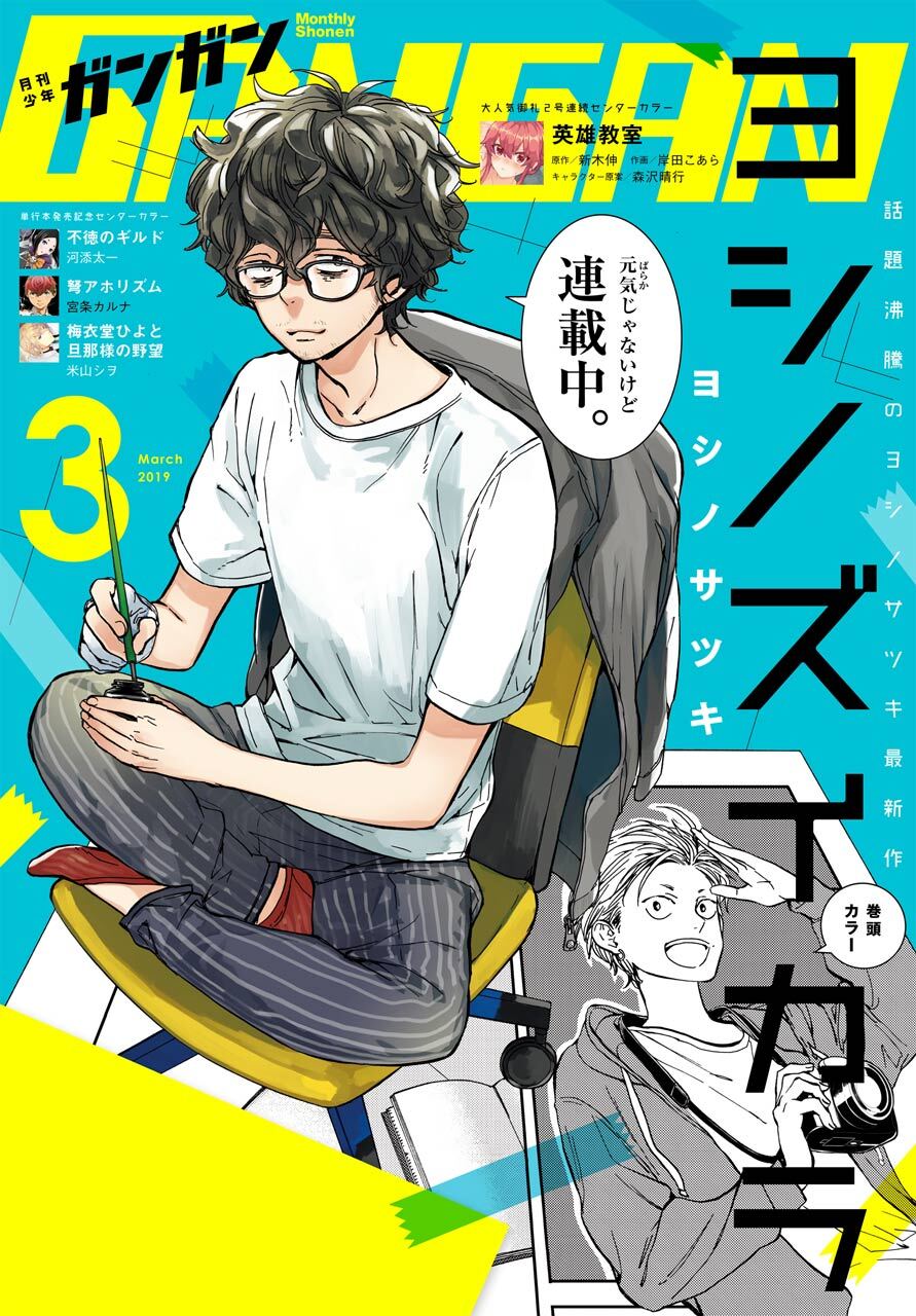 デジタル版月刊少年ガンガン 19年3月号 Amebaマンガ 旧 読書のお時間です