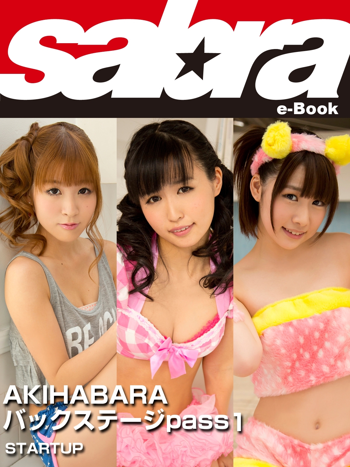 STARTUP　AKIHABARA バックステージpass1 針尾ありさ、涼宮ひなの、大河華 [sabra net e-Book]