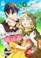 騎士に憧れて試験を受けたのに、配属されたのは通称婚活課でした(上)