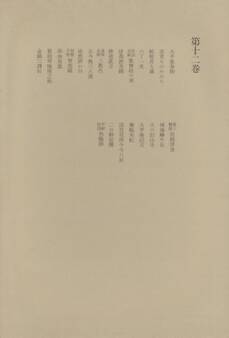 洒落本大成〈第12巻〉