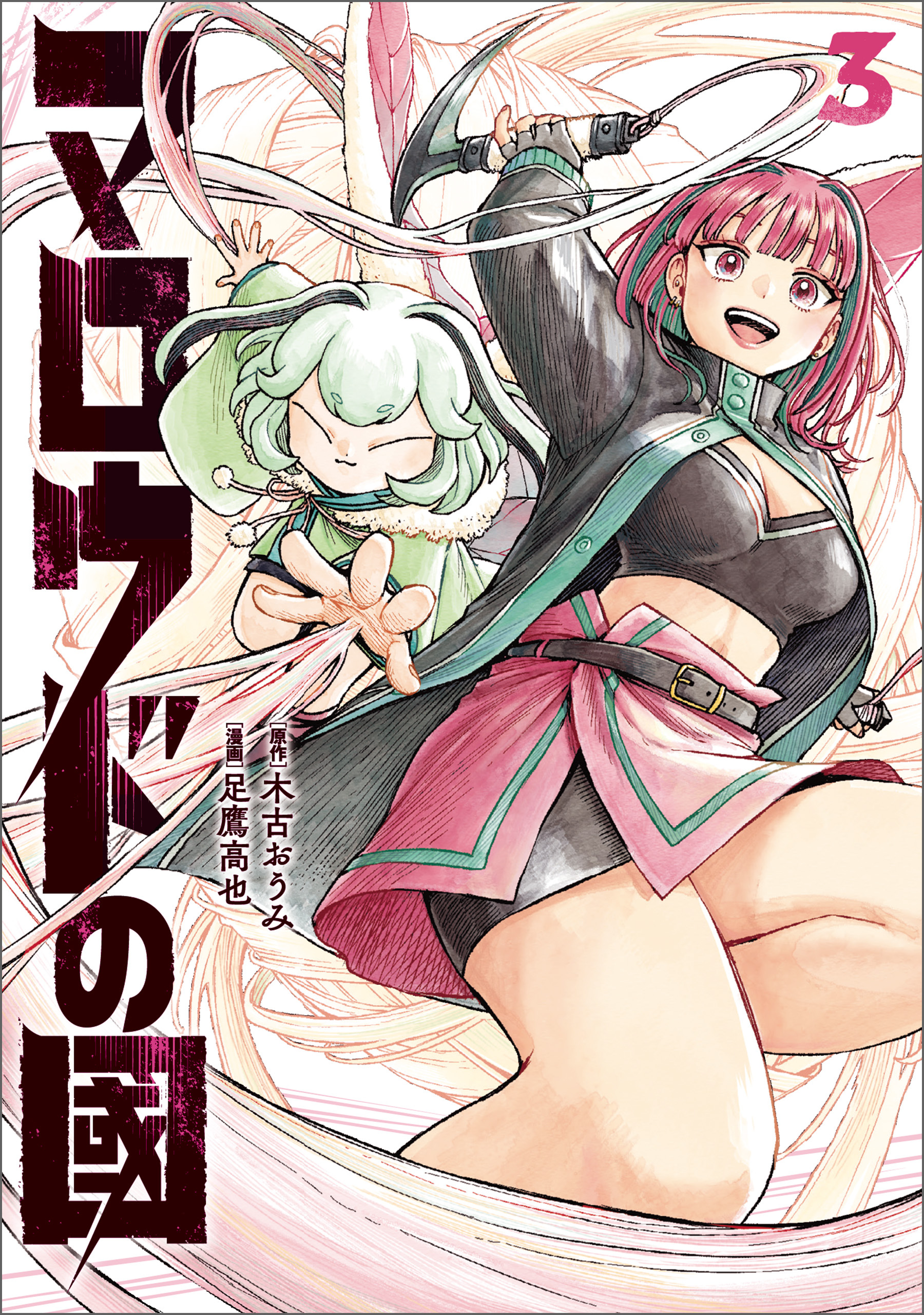 マロウドの國　３