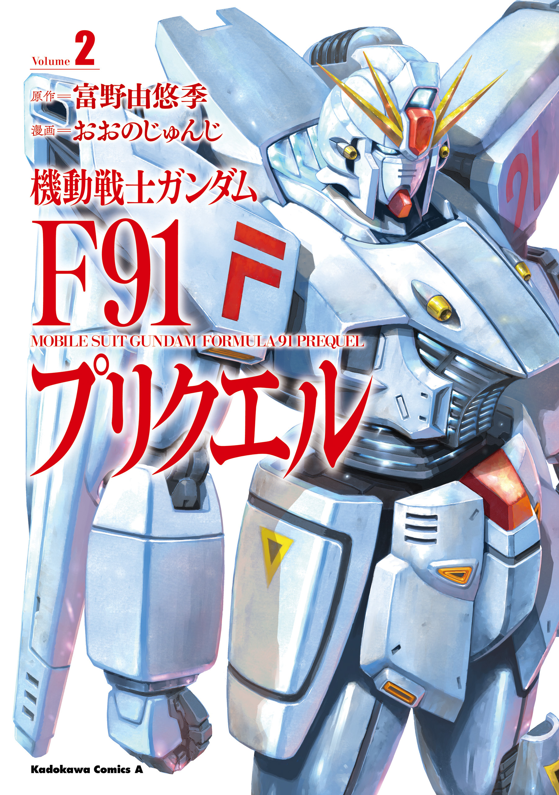 機動戦士ガンダムf91プリクエル 無料 試し読みなら Amebaマンガ 旧 読書のお時間です