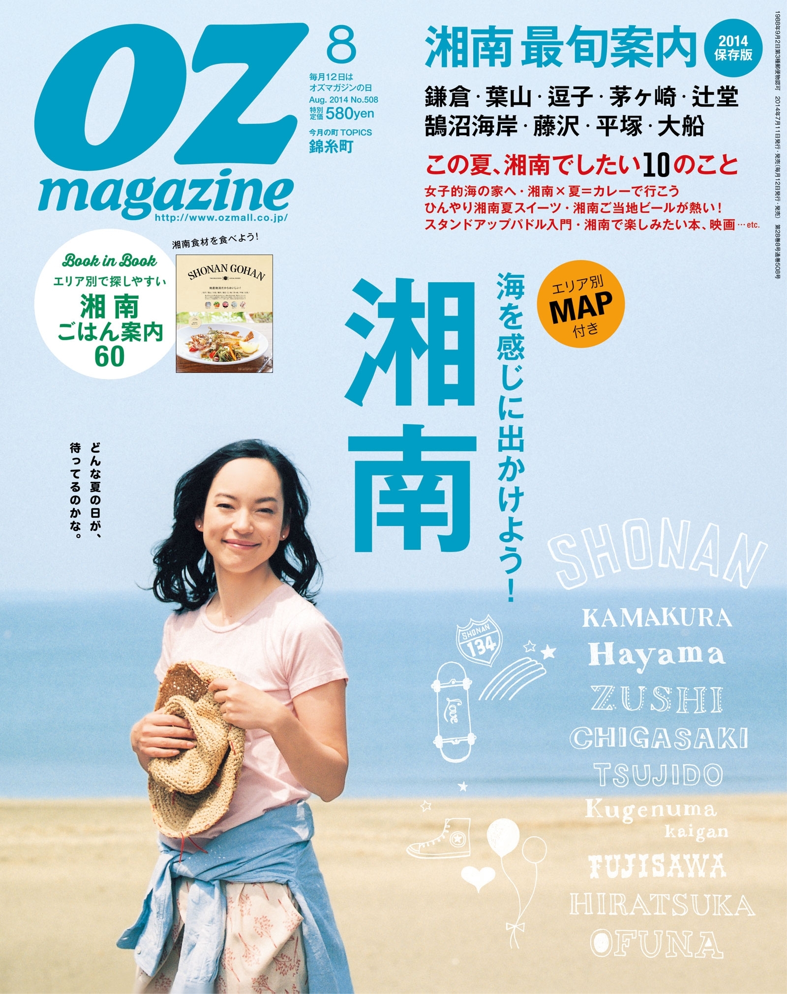 OZmagazine　2014年8月号　No.508