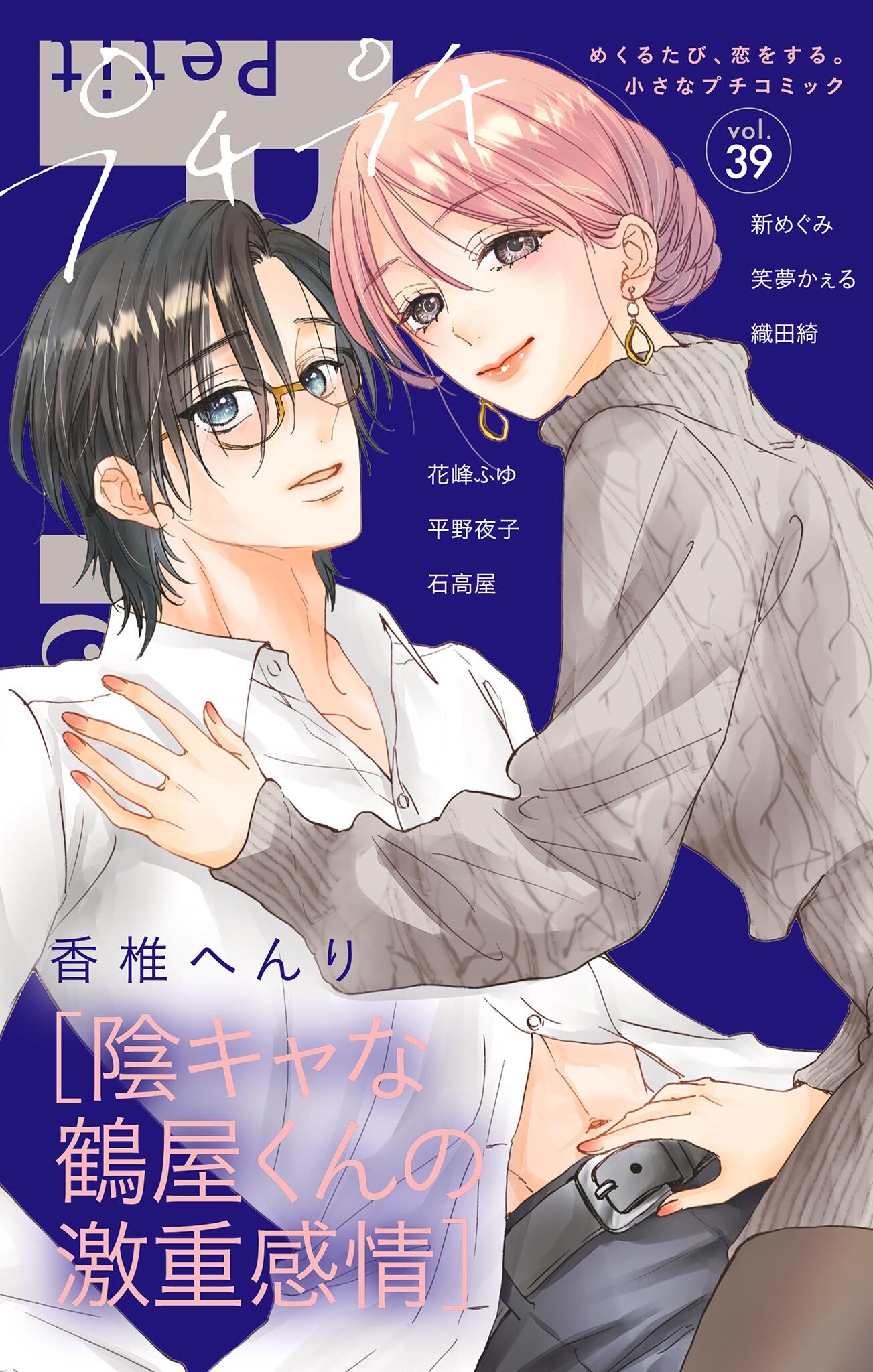 プチプチコミック vol.39